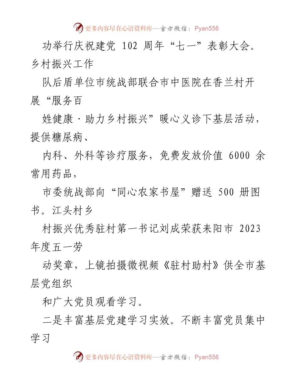 [述职报告] 基层党建工作 - 2023年基层党建与意识形态工作述职报告_1.docx_第2页
