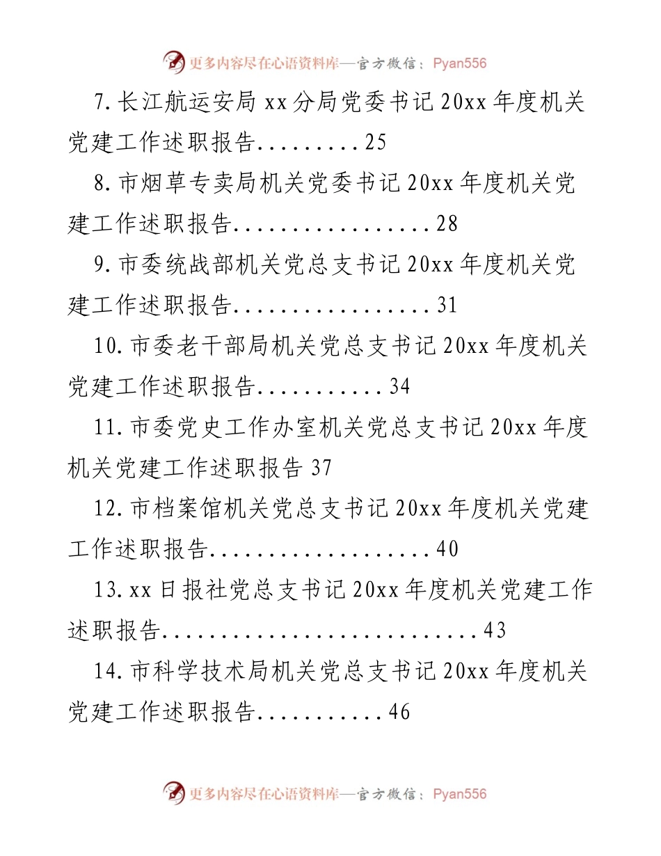 [述职报告] 机关党建工作 - 20xx年度机关党委书记述职报告汇编.docx_第2页