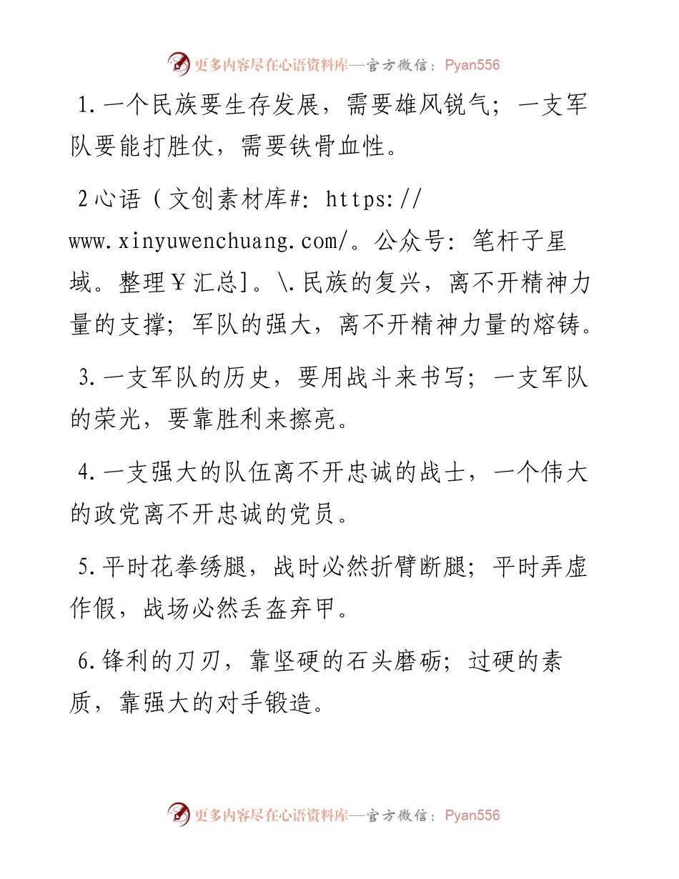 “雄风锐气”“铁骨血性”：部队建设类过渡句50例.docx_第1页