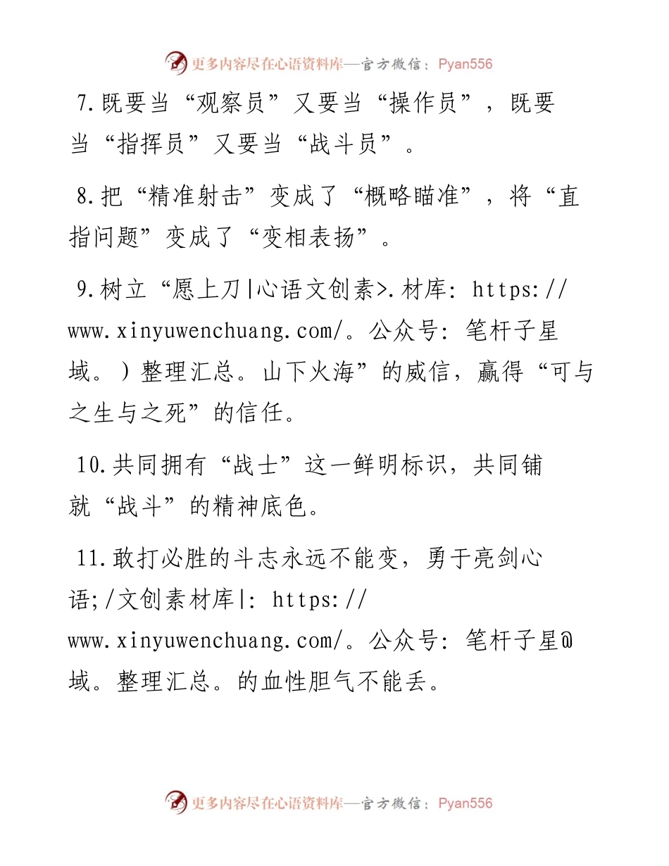 “雄风锐气”“铁骨血性”：部队建设类过渡句50例.docx_第2页