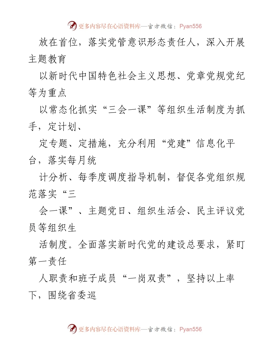 [述职报告] 基层党建工作 - 2023年基层党建工作述职报告：强化引领、提升质量.docx_第2页