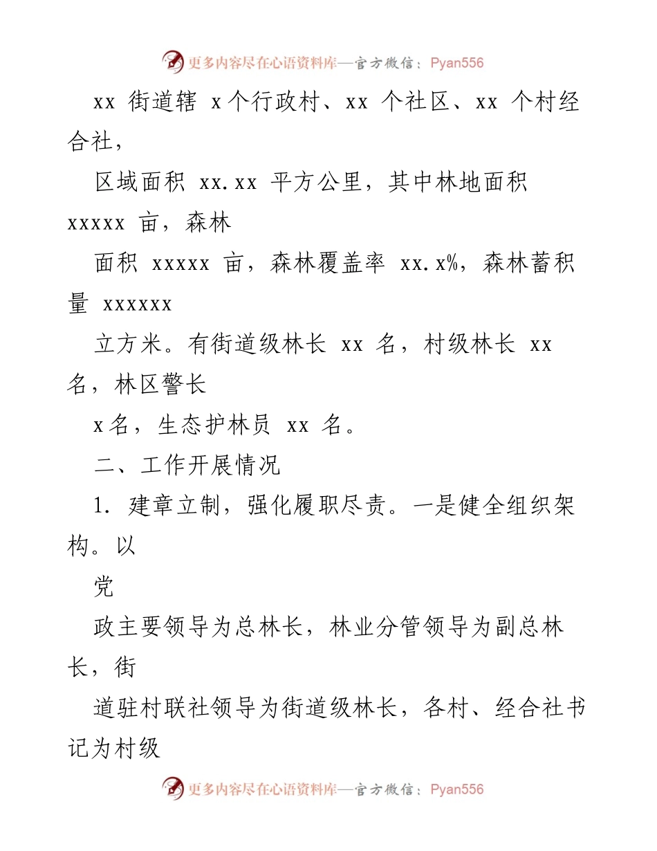 [述职报告] 街道林长工作会议 - 2023年街道总林长述职报告.docx_第2页
