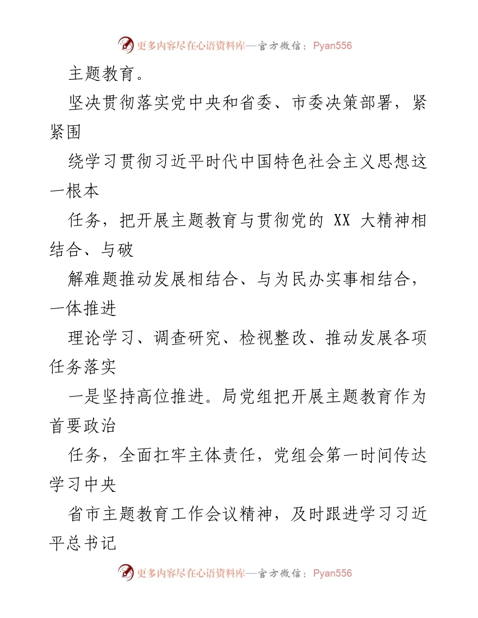 [述职报告] 市局党建工作 - 2023年市局党组书记基层党建述职报告.docx_第2页