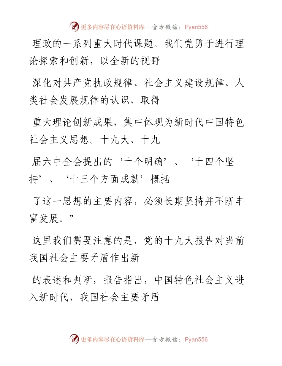 “党课荟”系列№190路杰：牢牢把握习近平新时代中国特色社会主义思想的世界观和方法论（主题教育）_1.docx_第2页