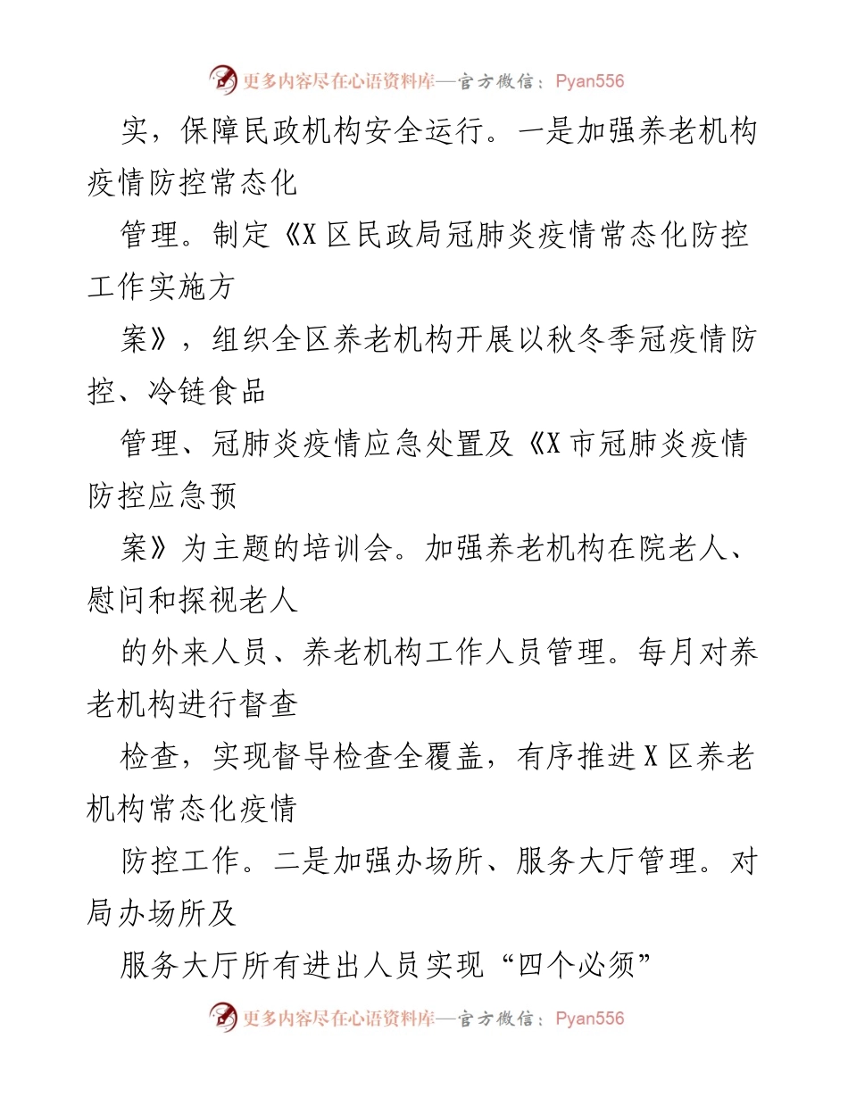 [述职报告] 年度总结 - 2020年度区民政局党建工作述职报告.docx_第2页