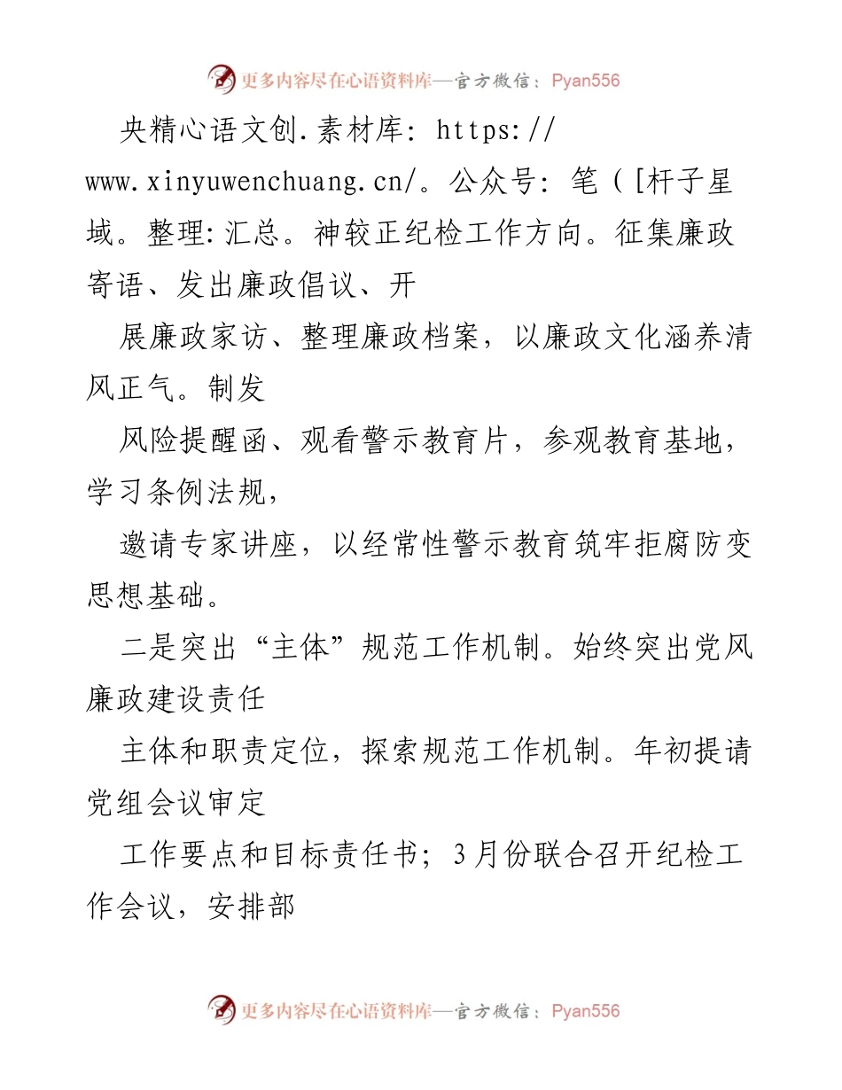 [述职报告] 机关纪委 - 加强监督与作风建设的年度述职报告.docx_第2页