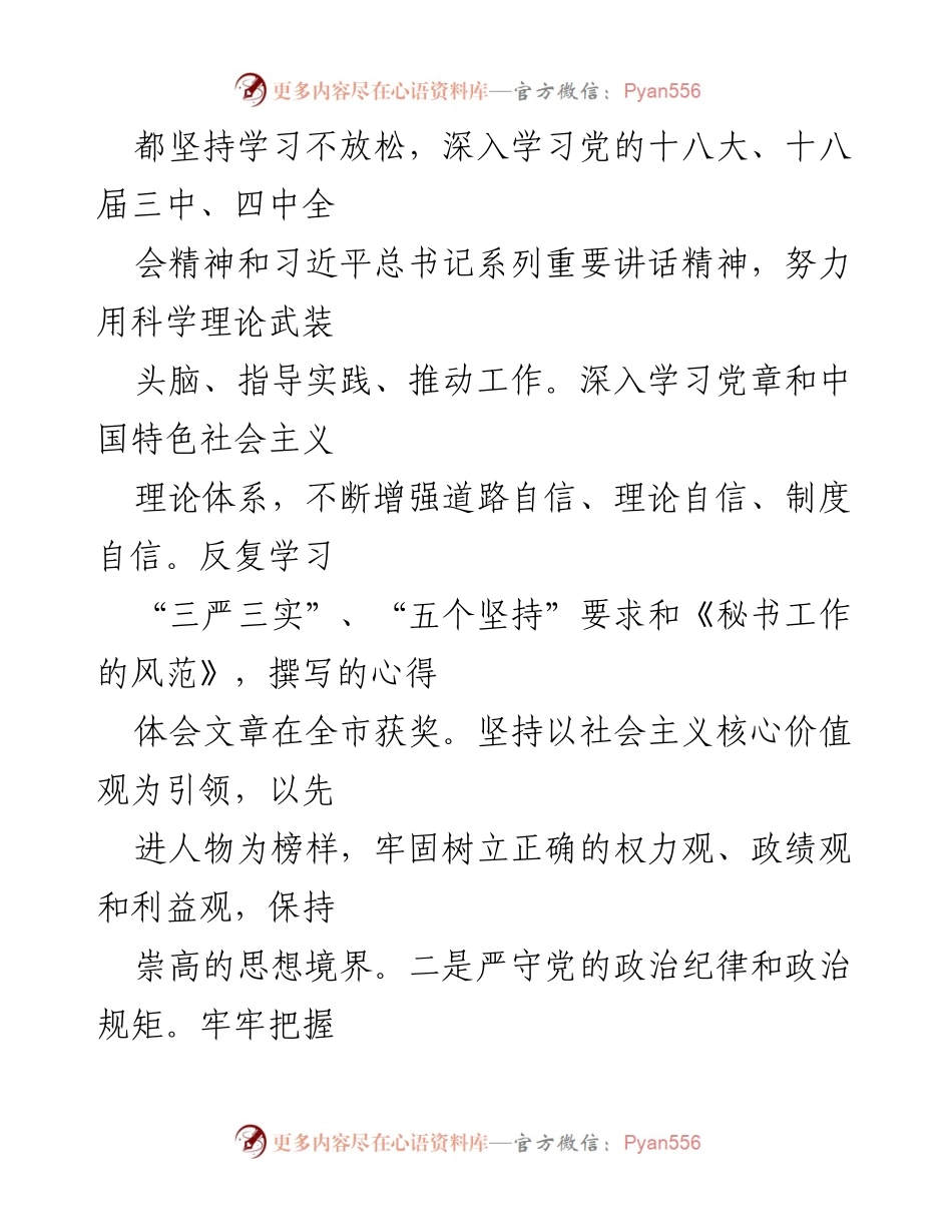 [述职报告] 年度工作总结 - 20xx年度述职述责述廉报告.docx_第2页