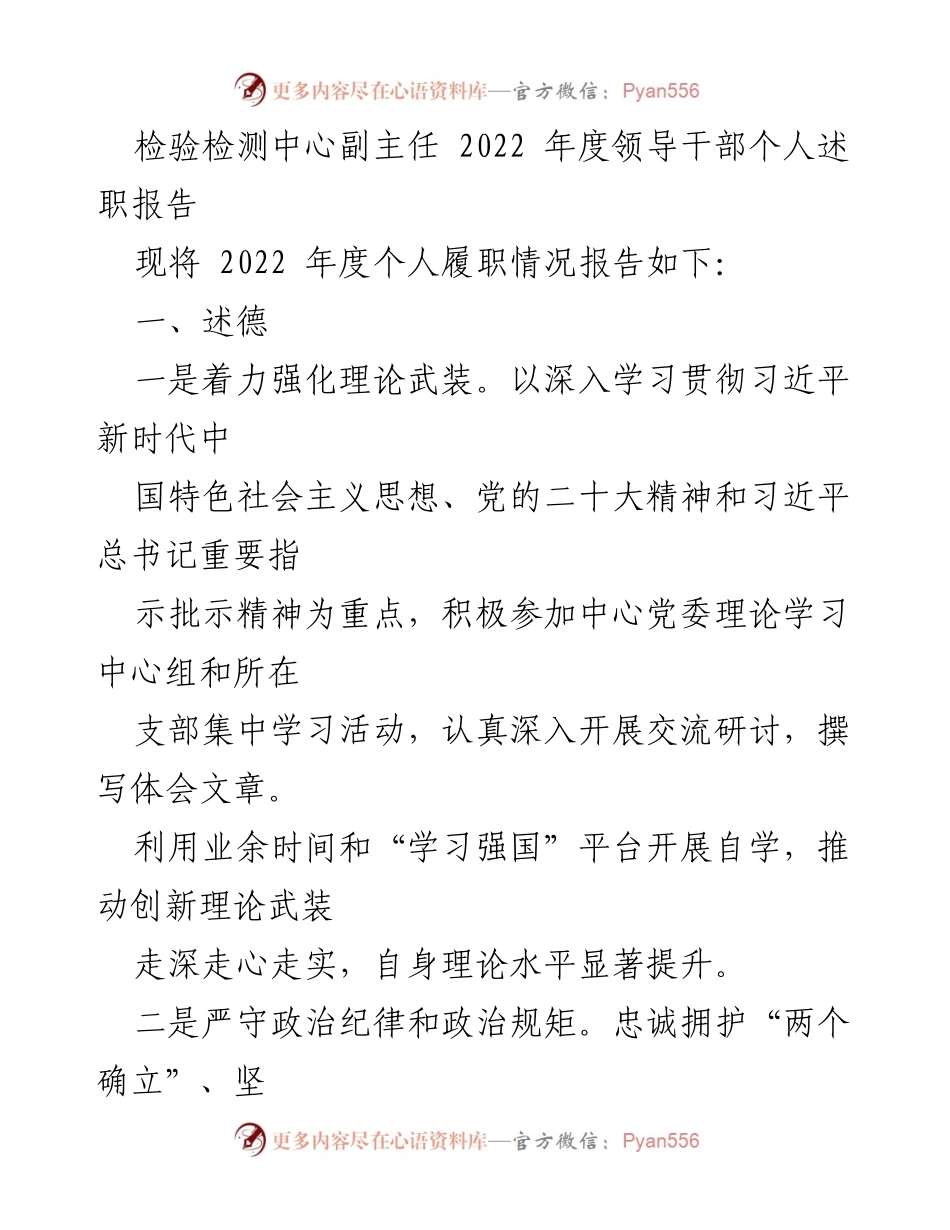 [述职报告] 检验检测中心 - 2022年度领导干部述职报告总结.docx_第1页