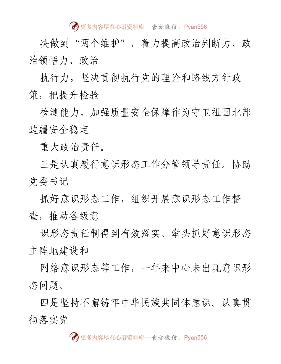 [述职报告] 检验检测中心 - 2022年度领导干部述职报告总结.docx_第2页