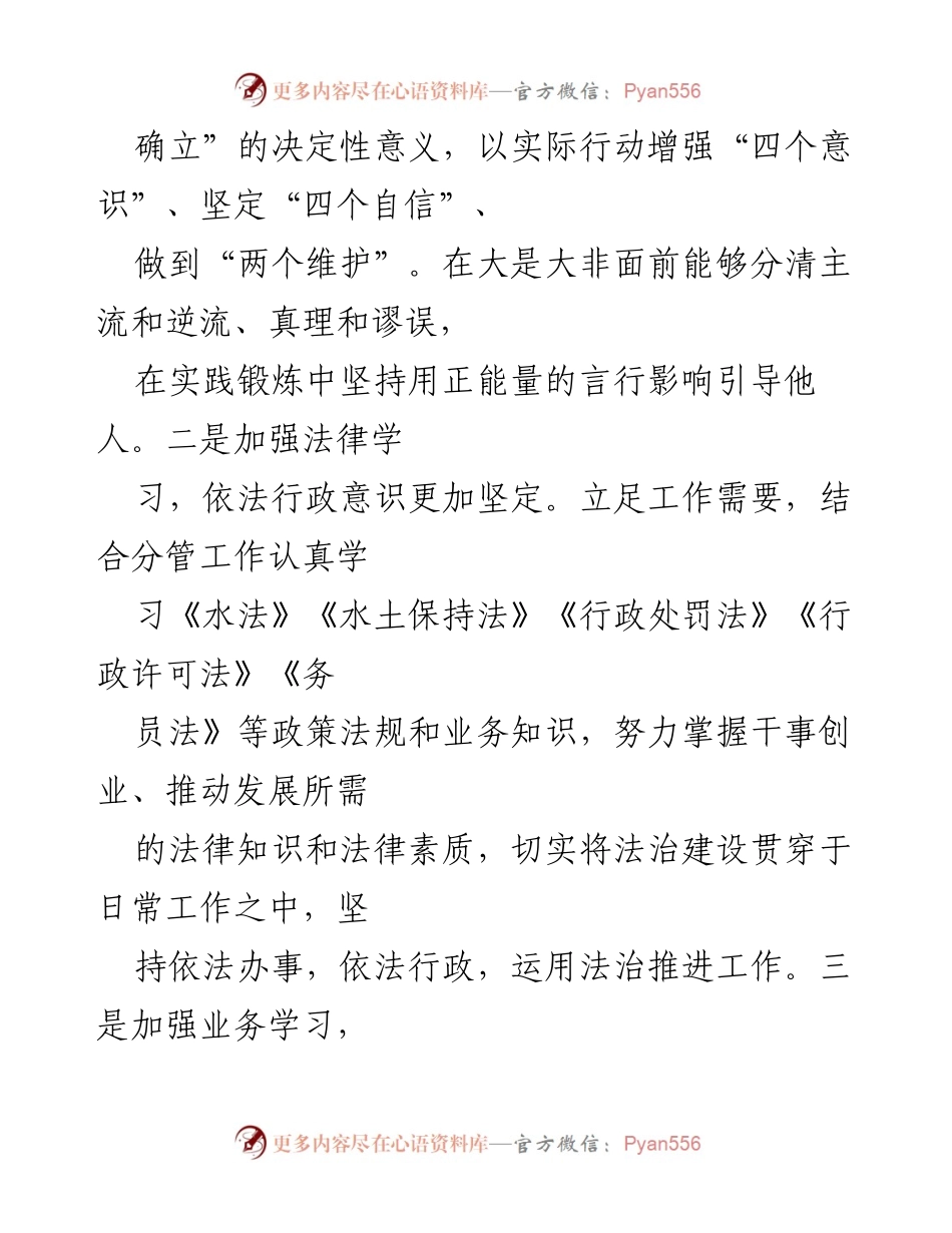 [述职报告] 述职场合 - 2022年度分管领导述职述廉述法述学报告.docx_第2页