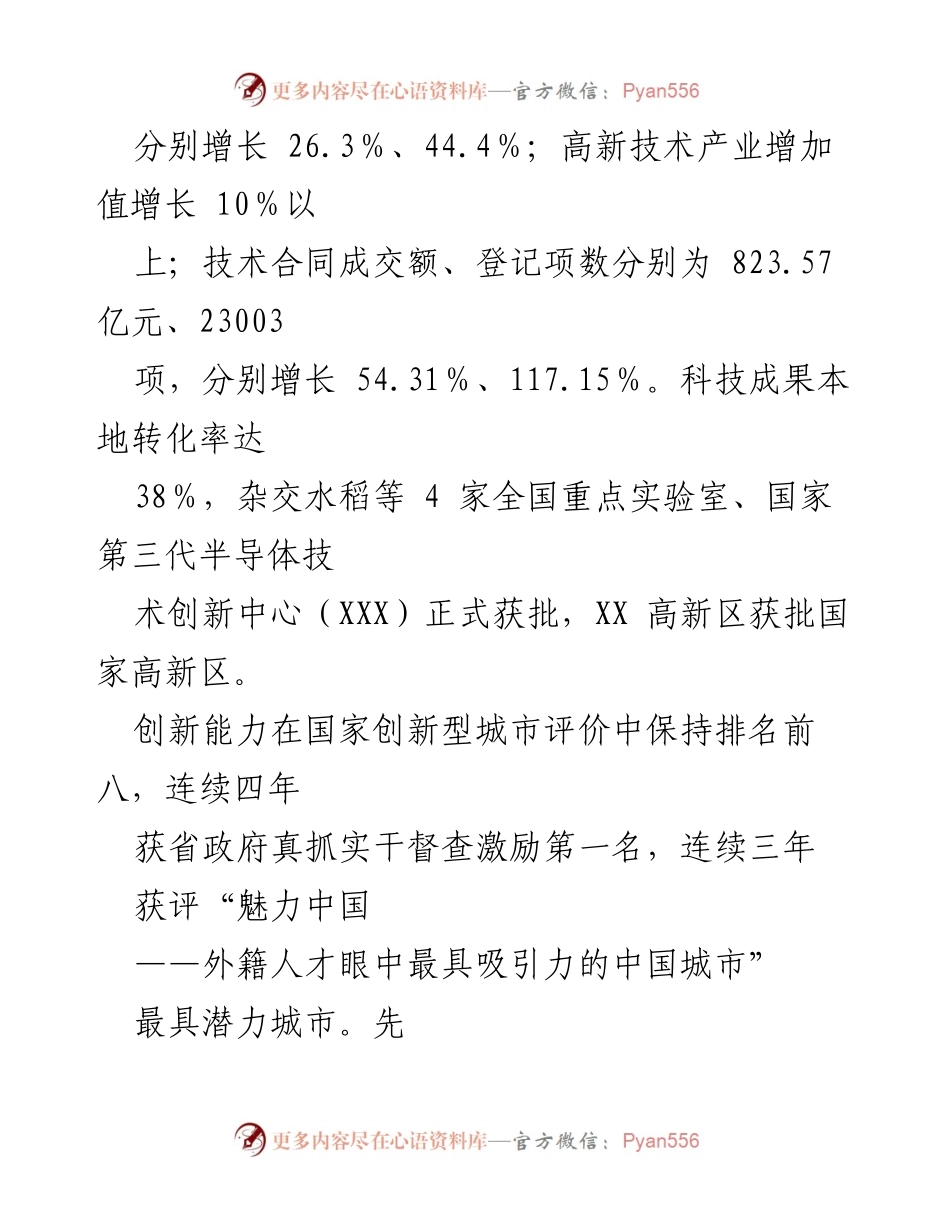 [述职报告] 科技局年度总结 - 2022年市科技局工作成效与创新发展述职报告.docx_第2页