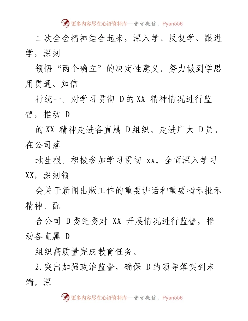 [述职报告] 国企纪委工作 - 2023年纪委办公室主任个人述职报告.docx_第2页
