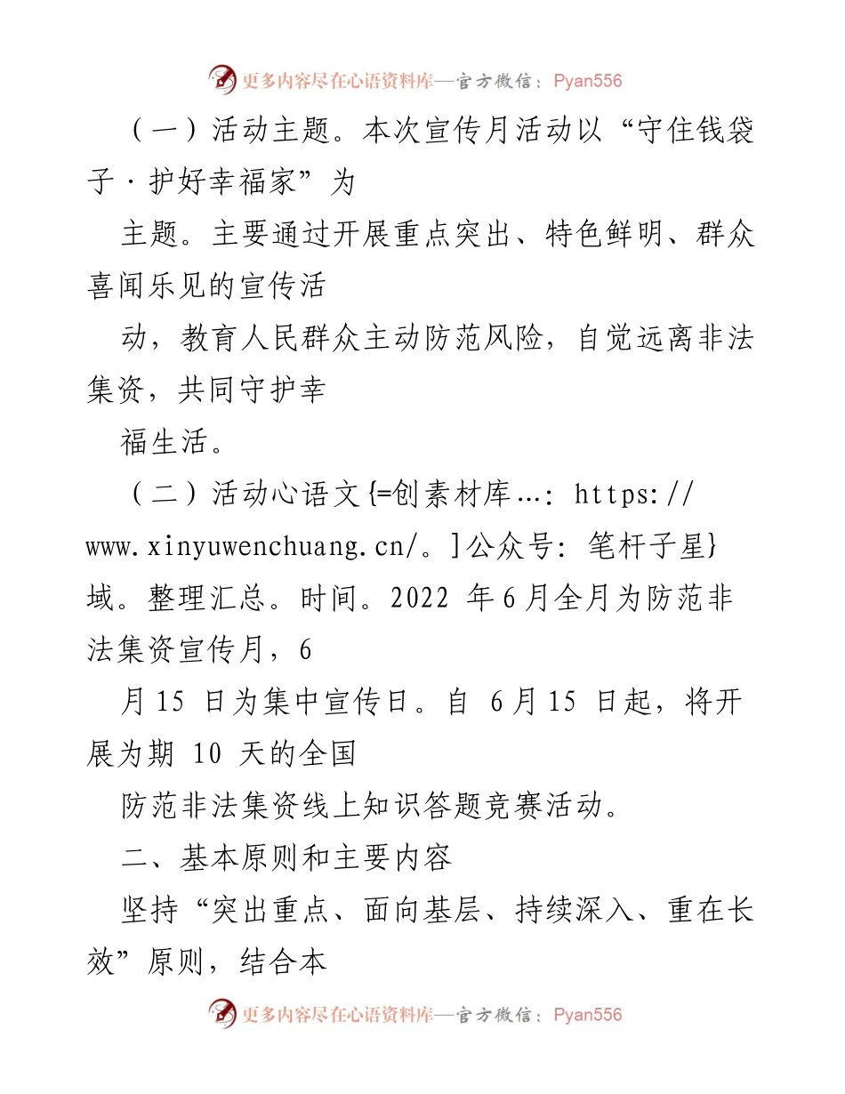 [通知] 防范非法集资宣传活动 - 2022年防范非法集资宣传月活动通知.docx_第2页