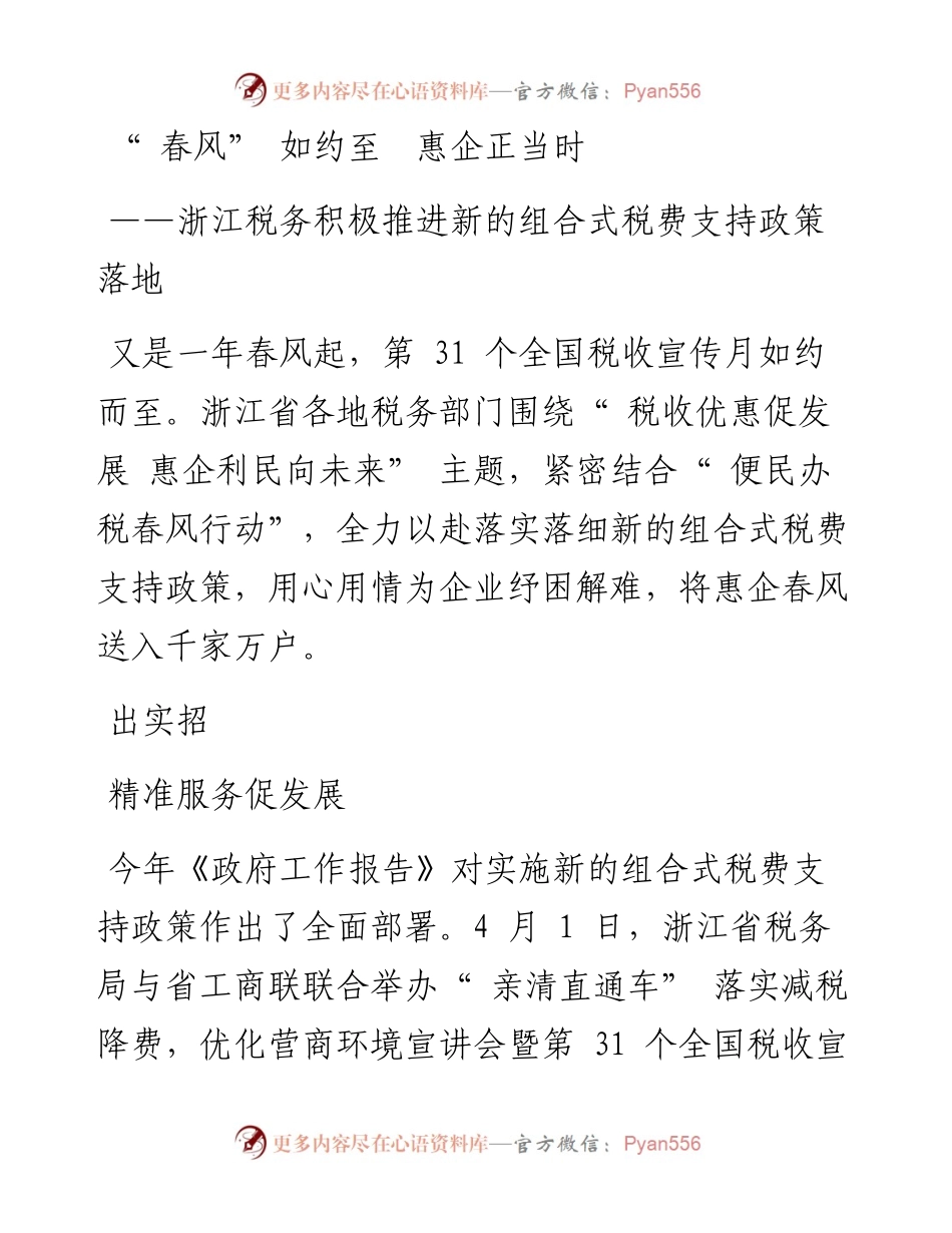 “ 春风” 如约至  惠企正当时.docx_第1页