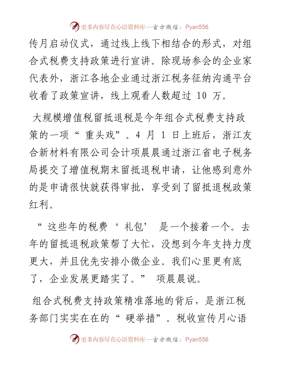 “ 春风” 如约至  惠企正当时.docx_第2页