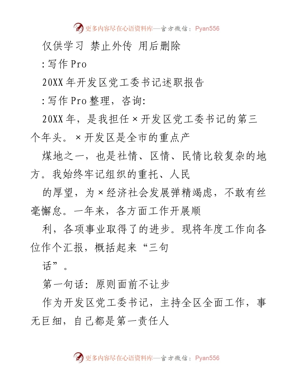[述职报告] 开发区党工委 - 2023年度党工委书记述职报告.docx_第1页