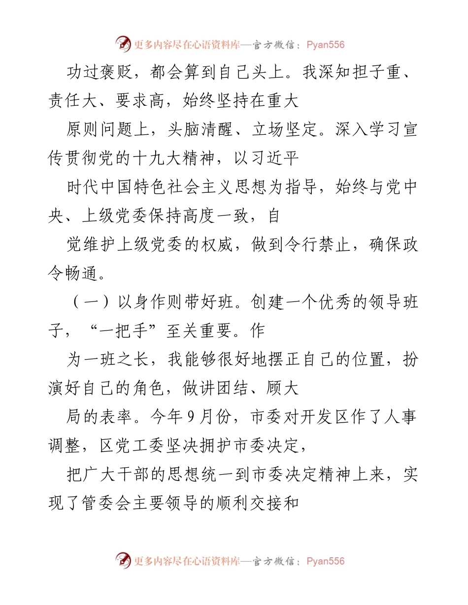 [述职报告] 开发区党工委 - 2023年度党工委书记述职报告.docx_第2页