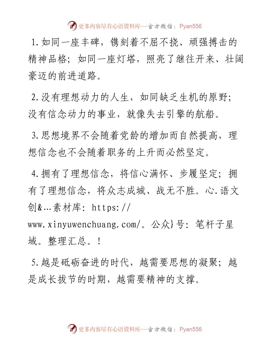 “如同一座丰碑”“如同一座灯塔”：理想信念类过渡句50例(1).docx_第1页