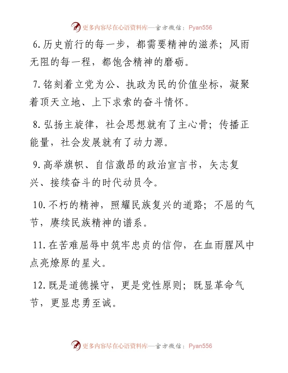 “如同一座丰碑”“如同一座灯塔”：理想信念类过渡句50例(1).docx_第2页