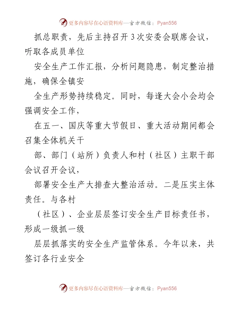 [述职报告] 安全生产工作 - 楚门镇2020年安全生产工作述职报告.docx_第2页
