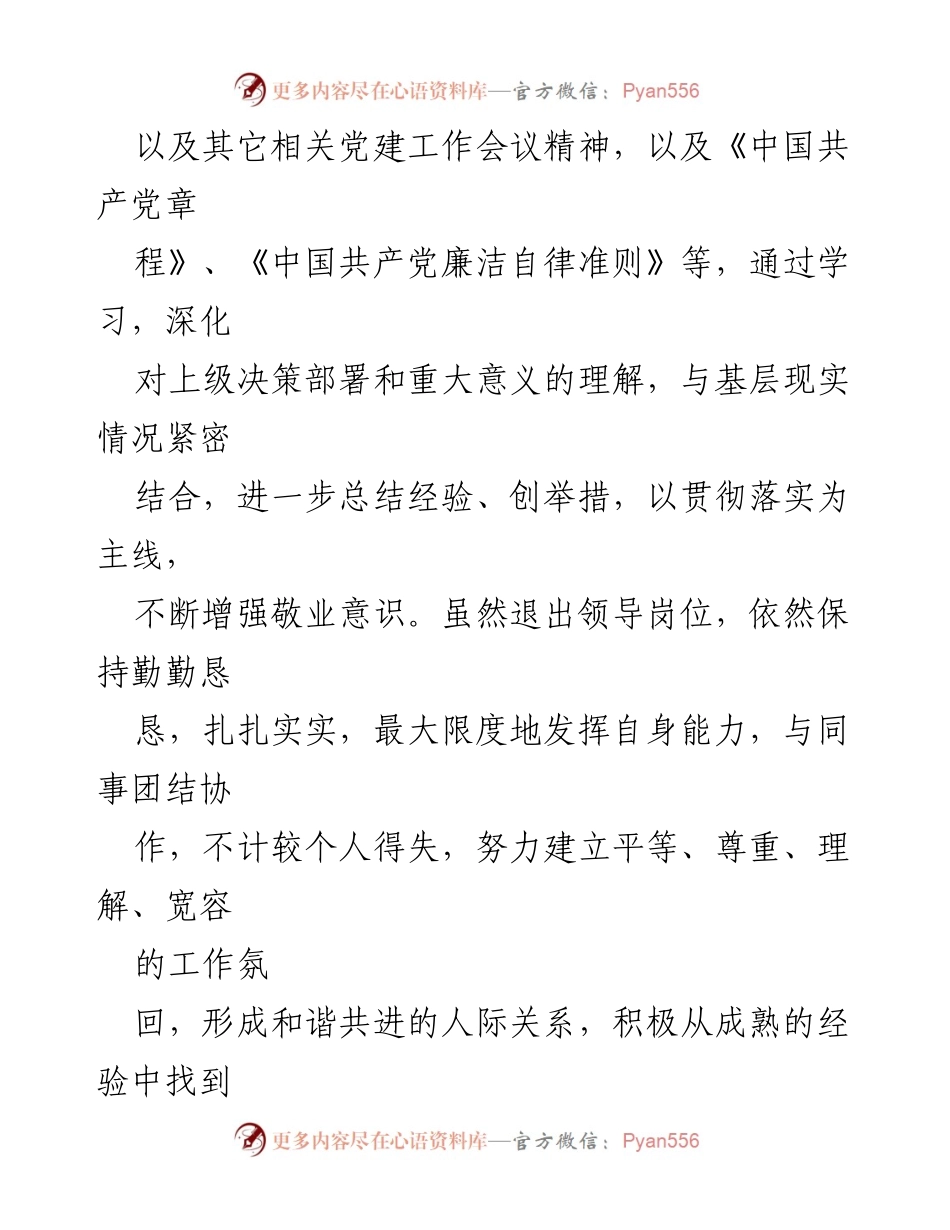 [述职报告] 年度总结 - XX 调研员2022年工作与廉政述职报告.docx_第2页