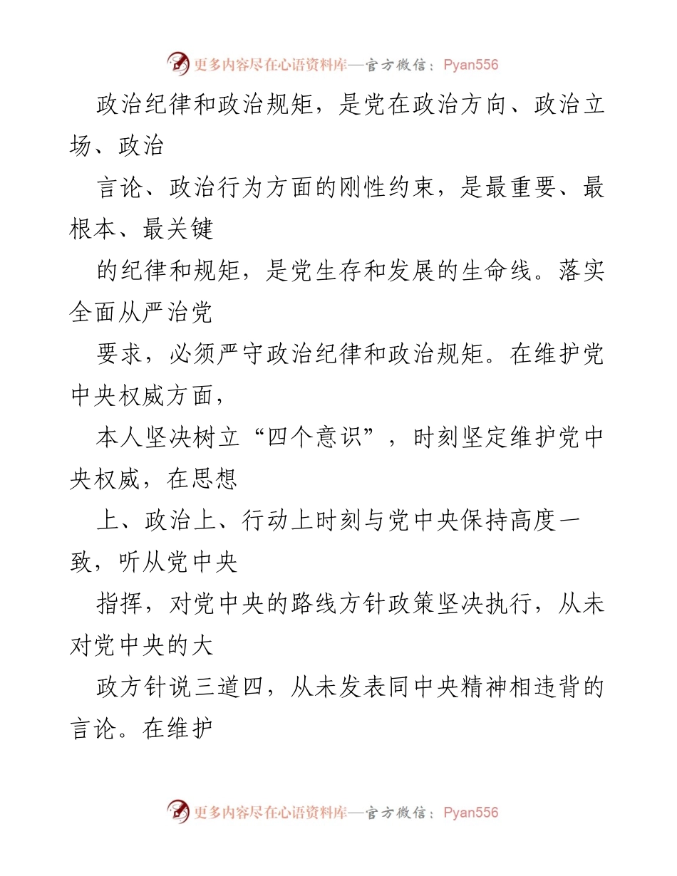 [述责述廉报告] 2020年度 - 坚持廉洁自律，推进党风廉政建设.docx_第2页