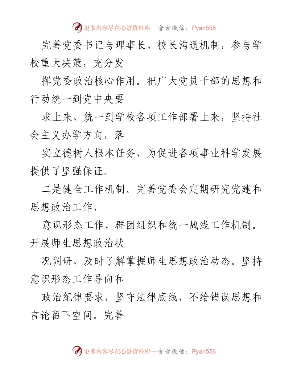 [述职报告] 高校党委 - 抓好党建工作，履行主体责任的实践与成效.docx_第2页