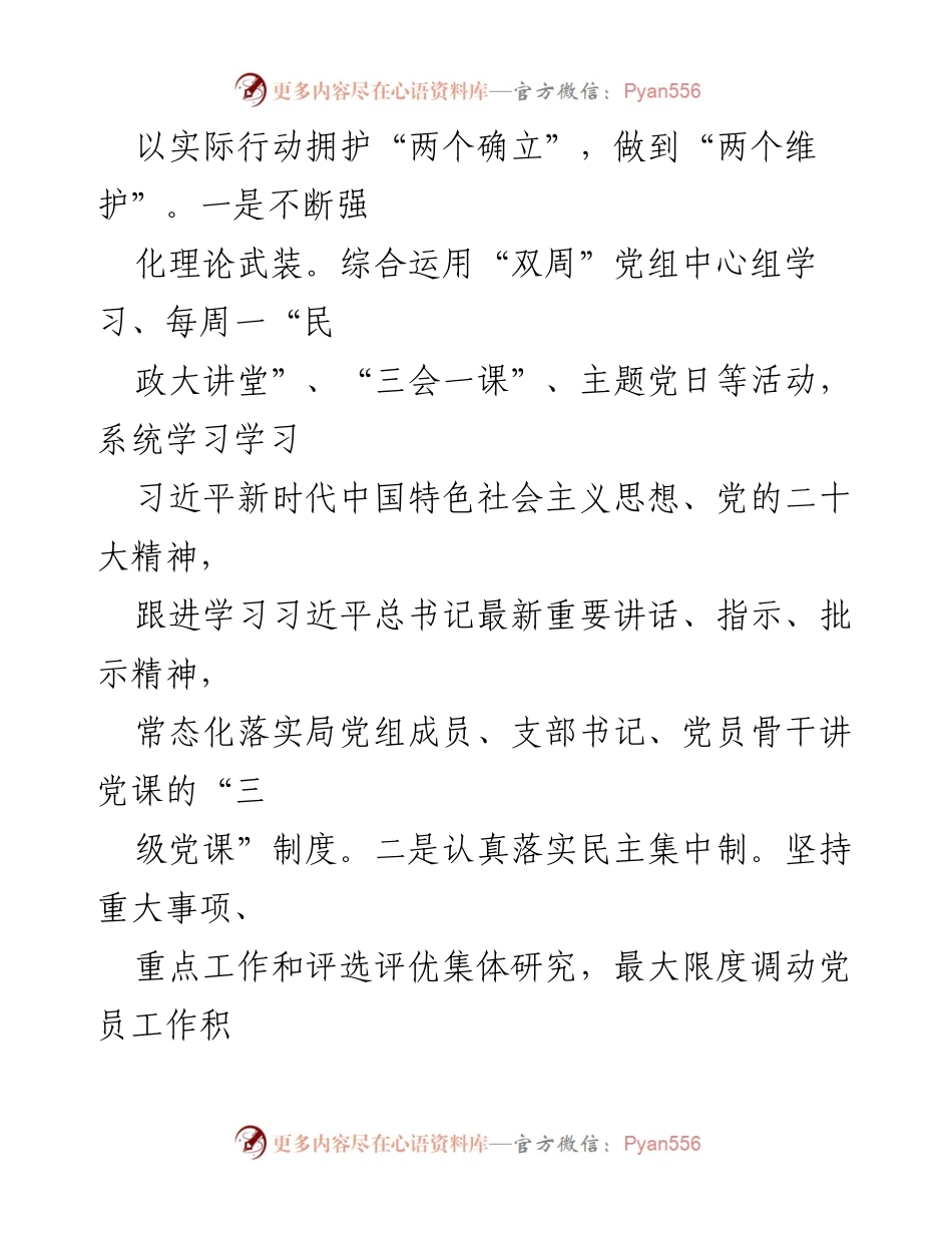 [述职报告] 民政局 - 2023年度党建工作述职报告.docx_第2页