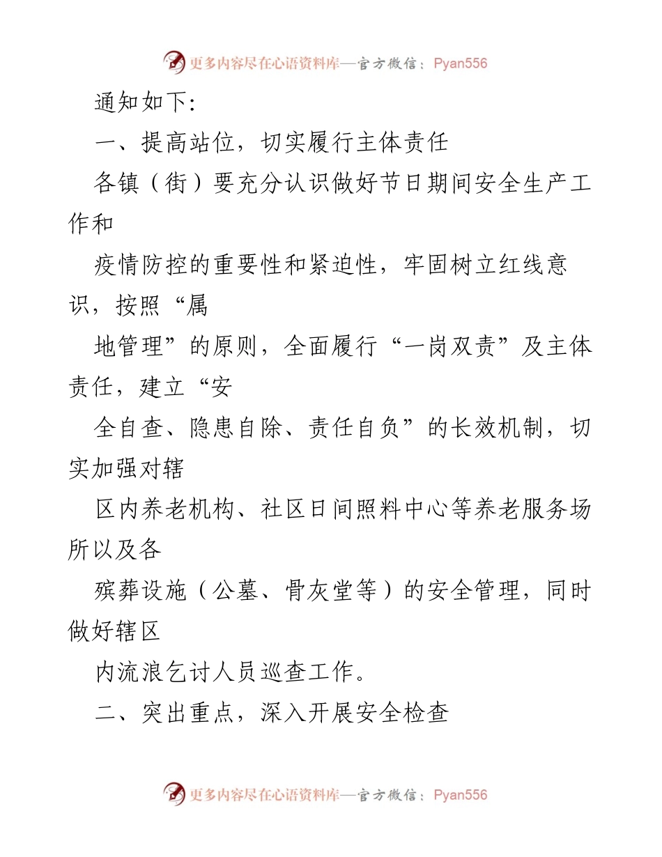 [通知] 民政系统安全生产工作 - 中秋国庆期间民政系统安全生产及疫情防控工作通知.docx_第2页