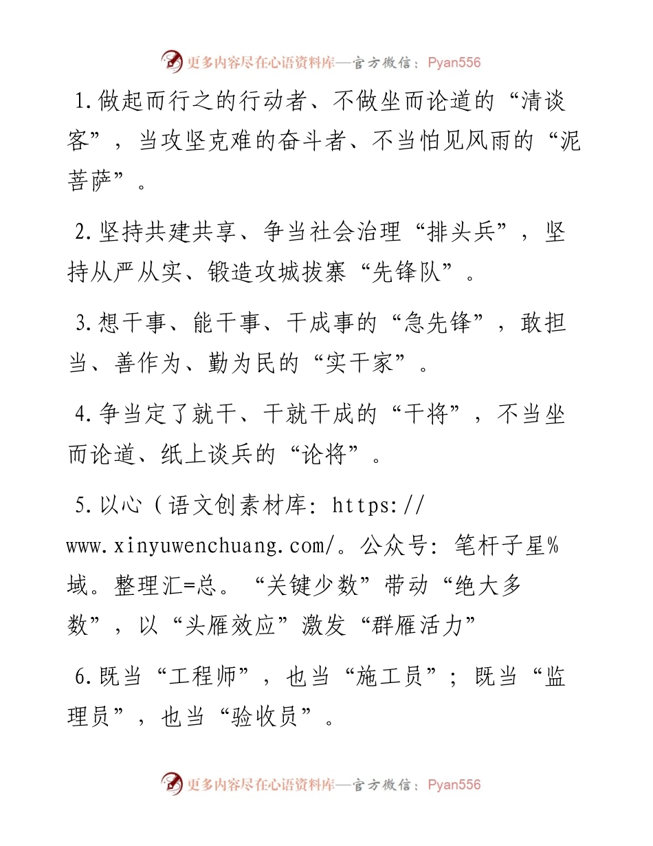 “排头兵”“先锋队”：领导干部类过渡句50例.docx_第1页