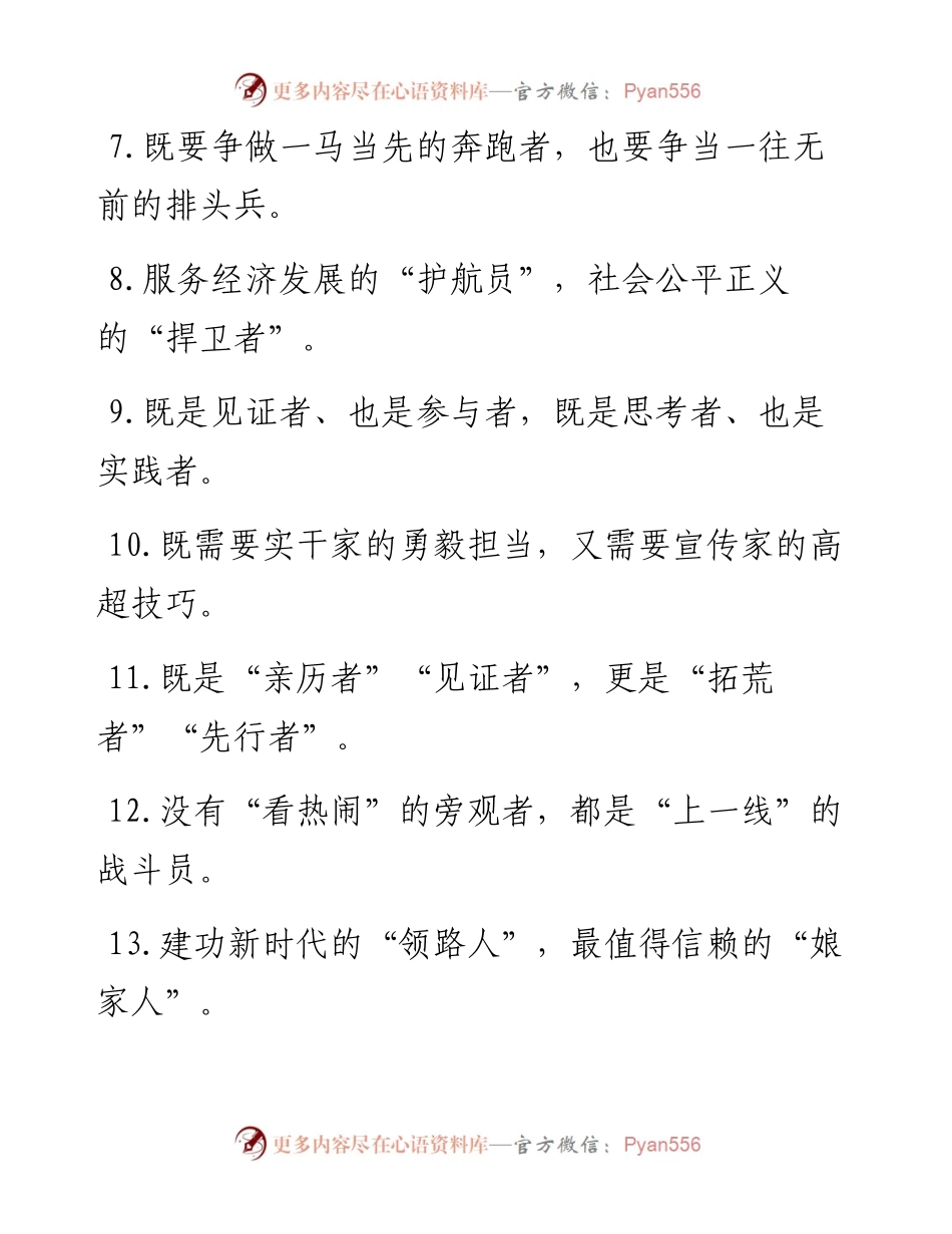 “排头兵”“先锋队”：领导干部类过渡句50例.docx_第2页