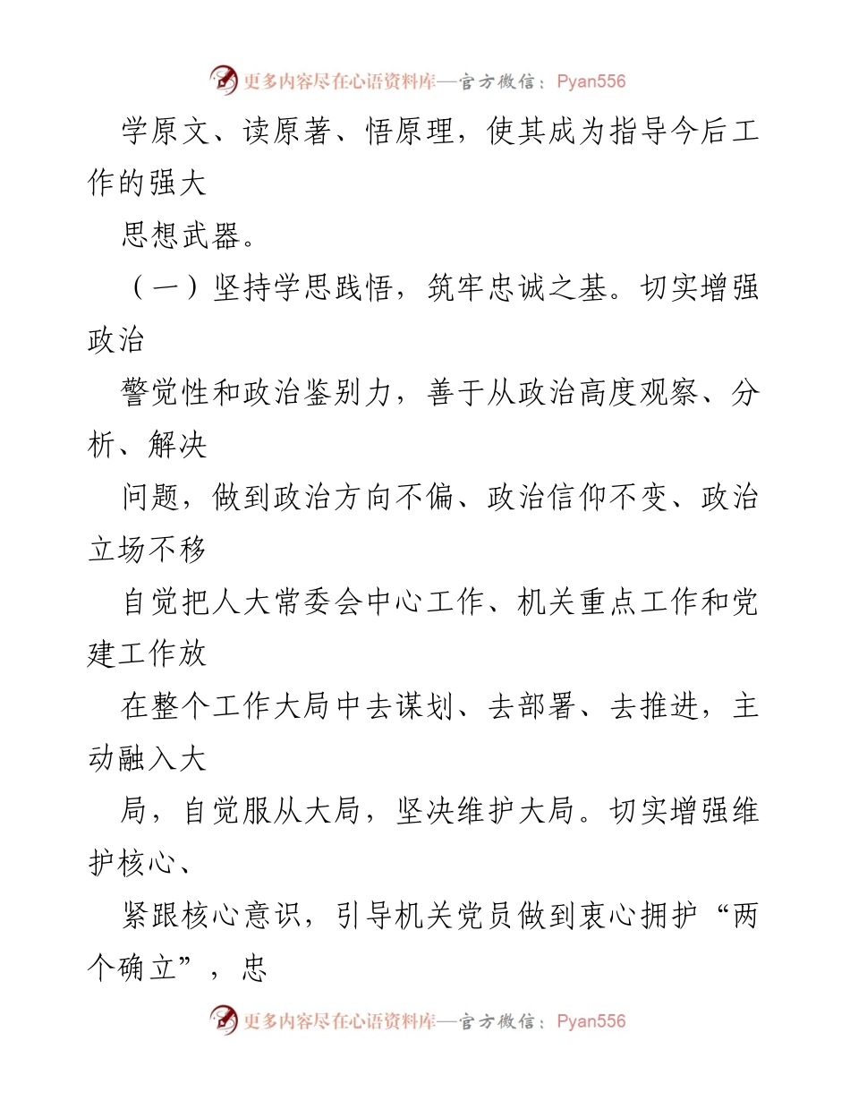 [述职报告] 年度总结 - 2022年度领导干部述德述学述职述廉述法报告.docx_第2页