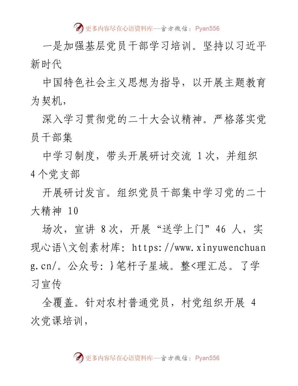 [述职报告] 村党支部 - 2023年党建工作总结与成效分析.docx_第2页