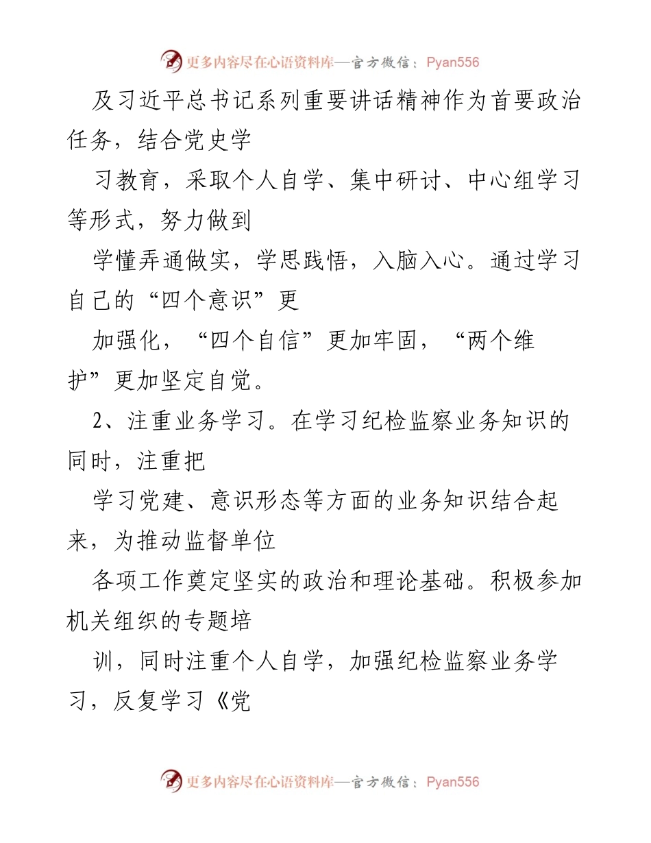 [述职报告] 纪检监察工作 - 市派驻纪检监察组长2021年度述职述廉述学报告.docx_第2页