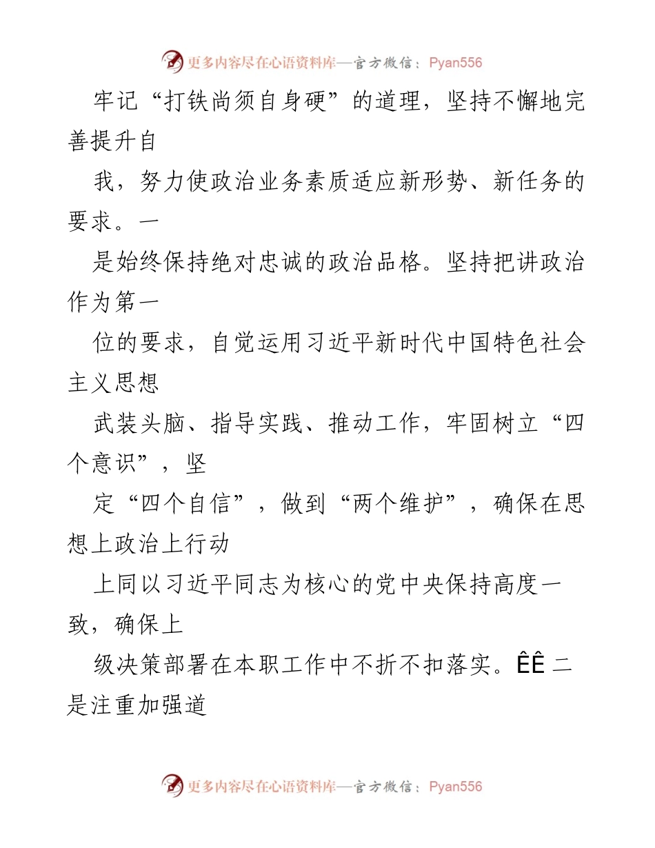 [述职报告] 镇人大主席 - 2022年度履职总结与工作展望.docx_第2页