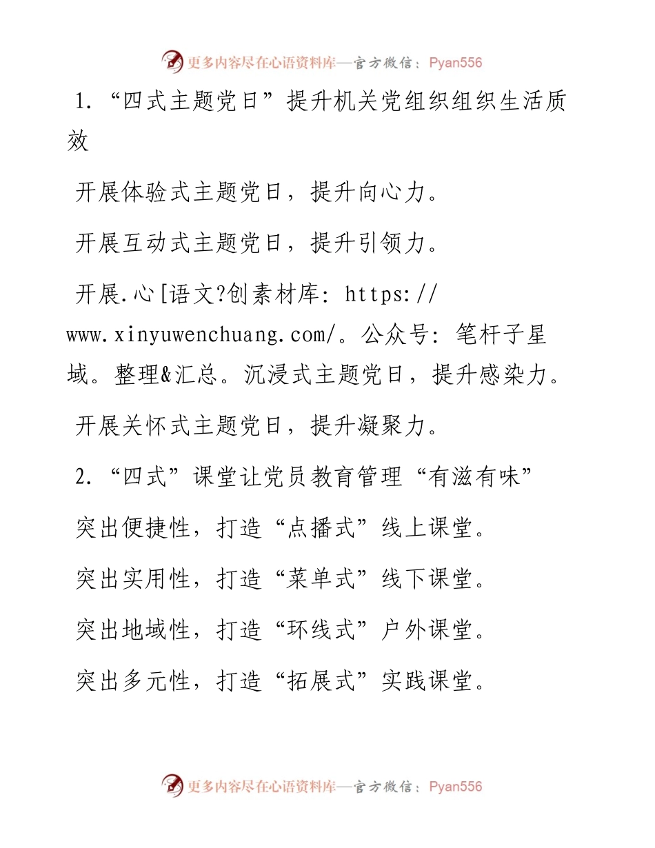“式”字写作提纲30例-4.docx_第1页