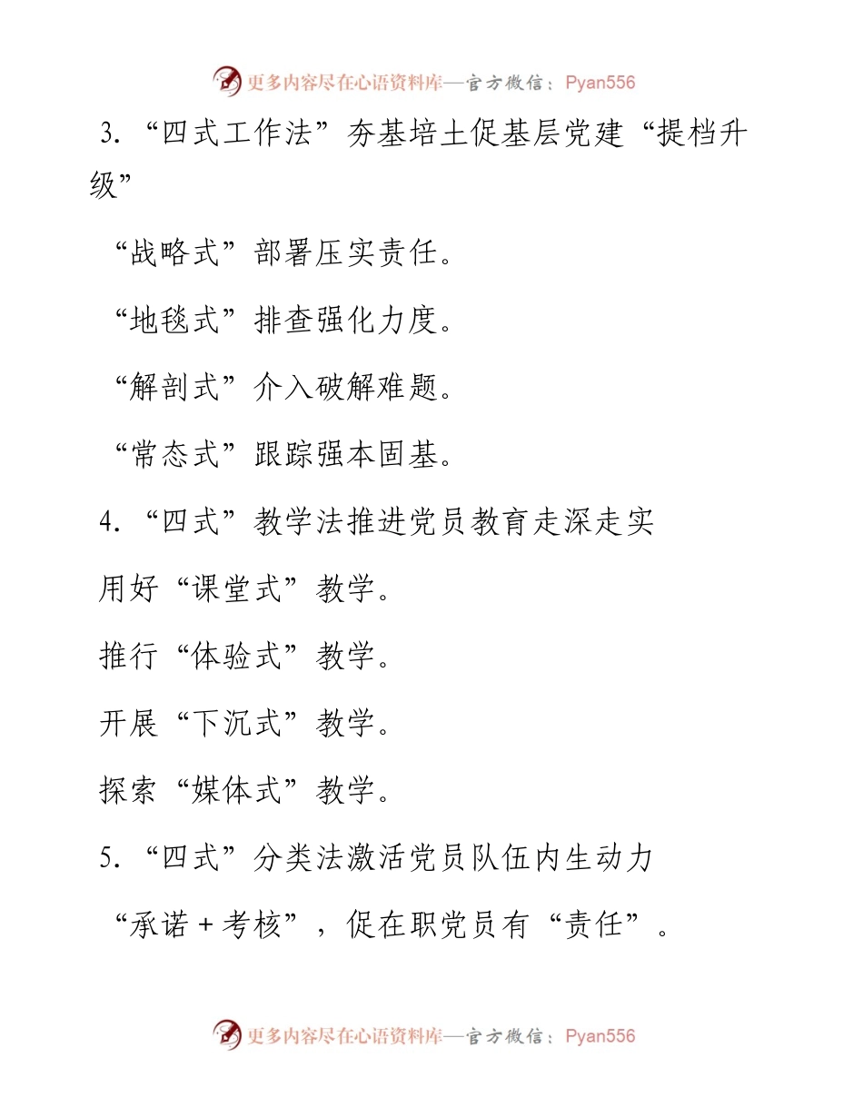 “式”字写作提纲30例-4.docx_第2页