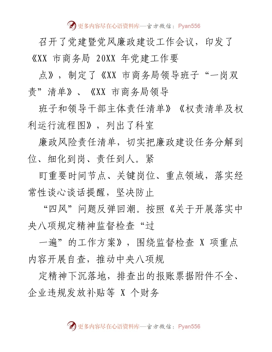 [述职报告] 市商务局 - 2021年党风廉政建设责任制落实述职报告.docx_第2页