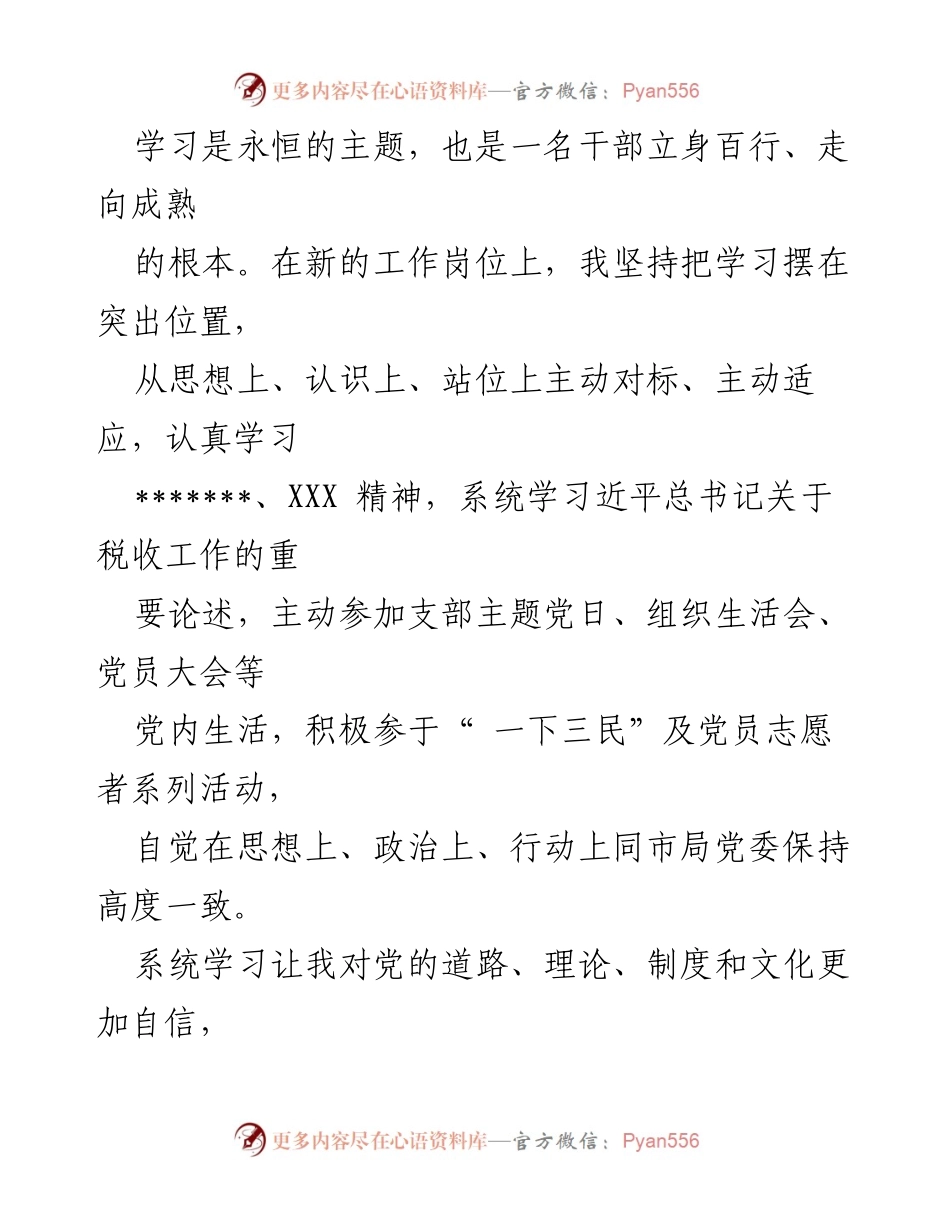 [述职报告] 税务局 - 副主任试用期转正述职及工作总结.docx_第2页