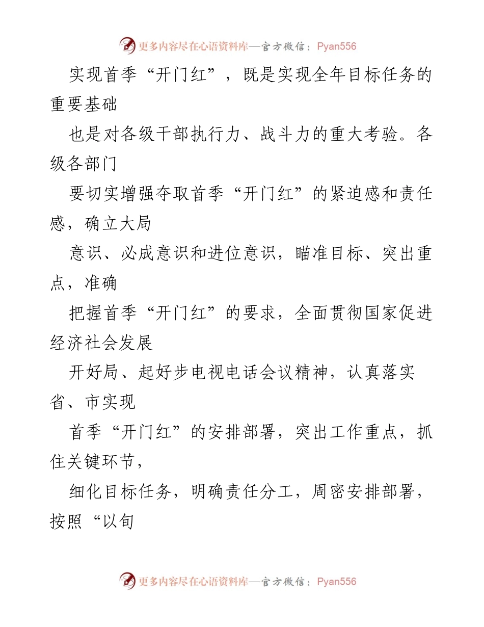 [通知] 政府工作 - 确保首季经济“开门红”实施方案.docx_第2页