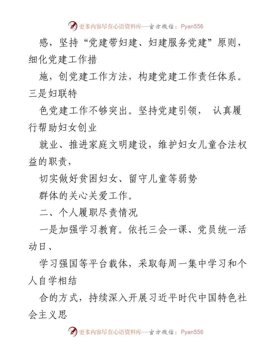 [述职报告] 基层党建工作 - 2022年度基层党建工作述职报告_13.docx_第2页