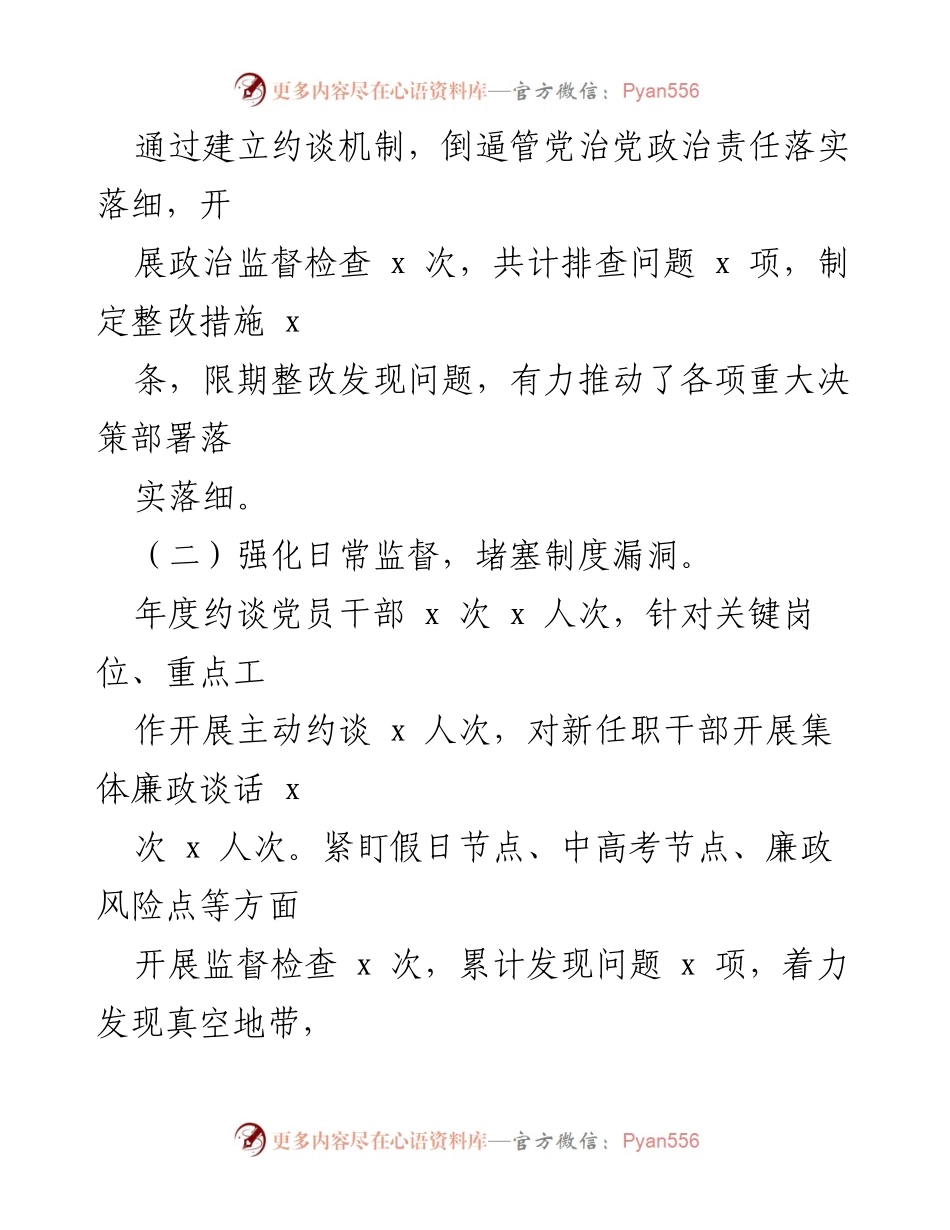 [述职报告] 年度考核 - 2023年度个人述职述责述廉报告.docx_第2页