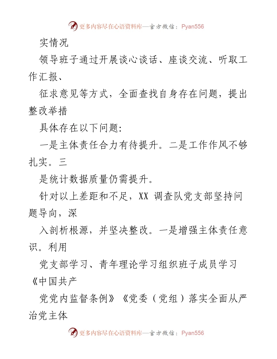 [通报] 党支部会议 - 2024年上半年全面从严治党主体责任落实情况通报.docx_第2页