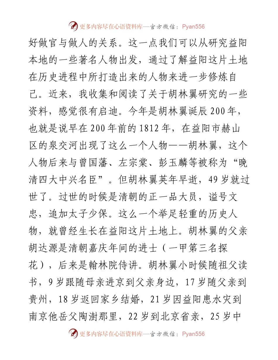“党课荟”系列№11在全市廉政党课上的报告：坚守从政道德造福人民群众.docx_第2页