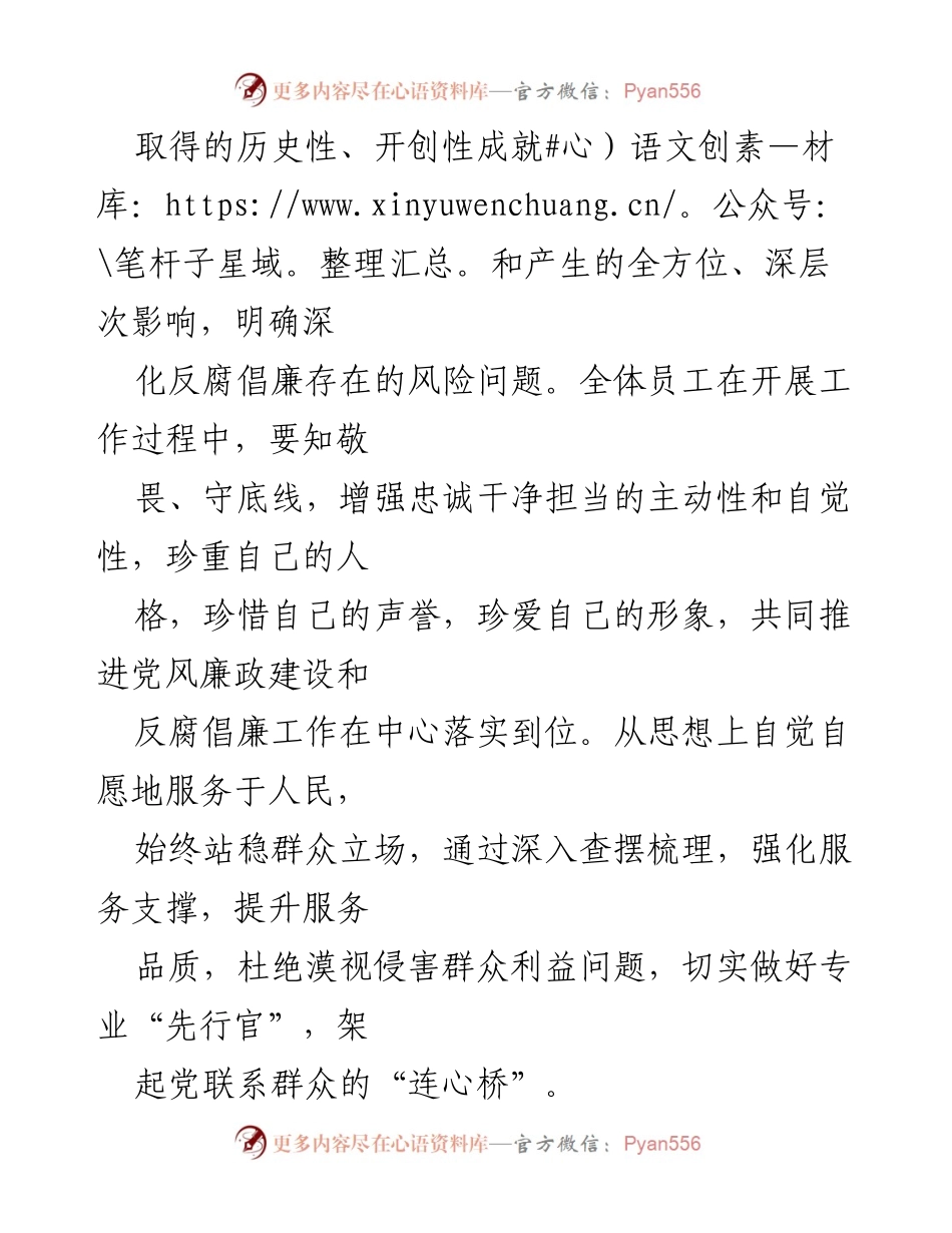 [通知] 党支部 - 开展“倡廉洁、强作风”主题活动的通知.docx_第2页