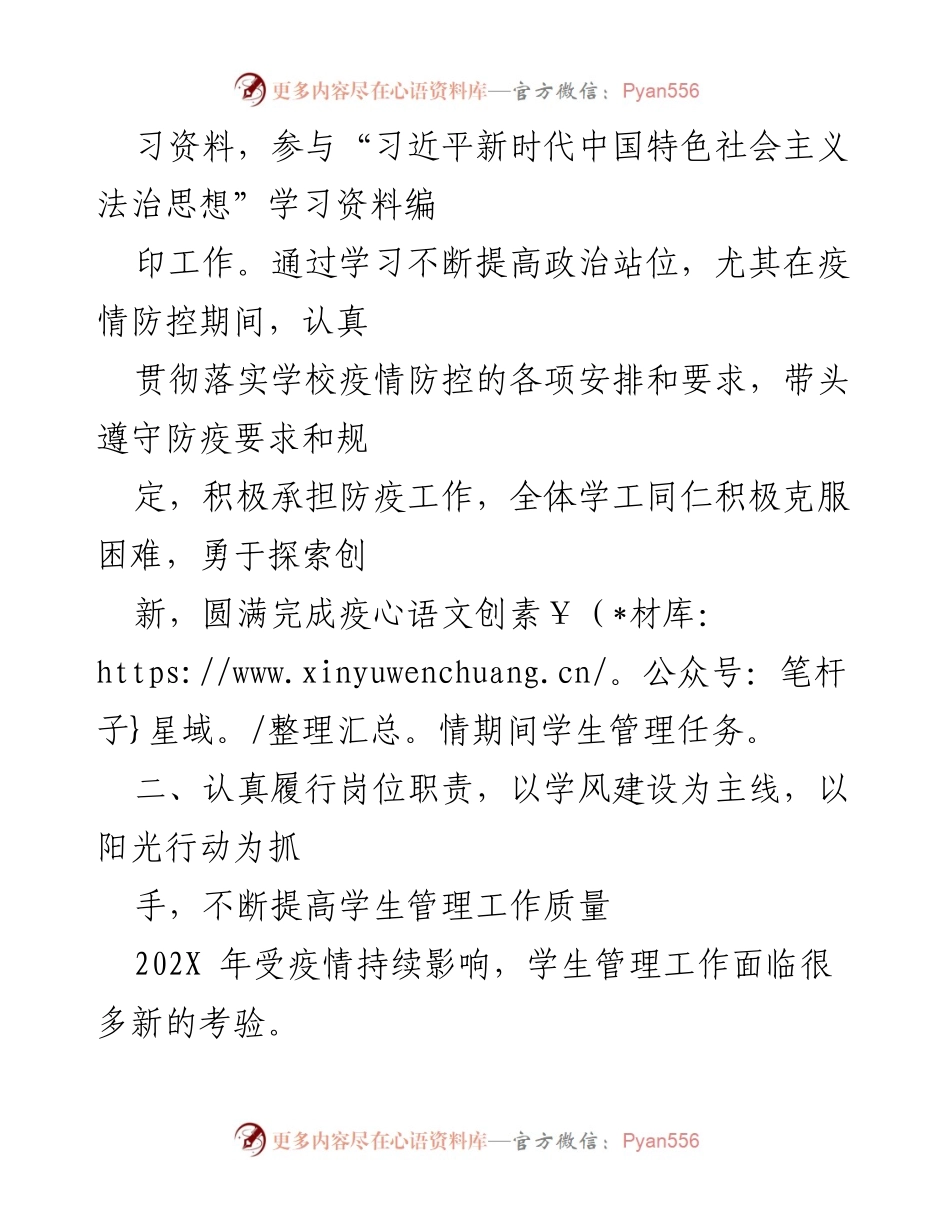 [述职报告] 年度工作总结 - 学工办主任年度述职报告：履职尽责与学风建设的回顾.docx_第2页