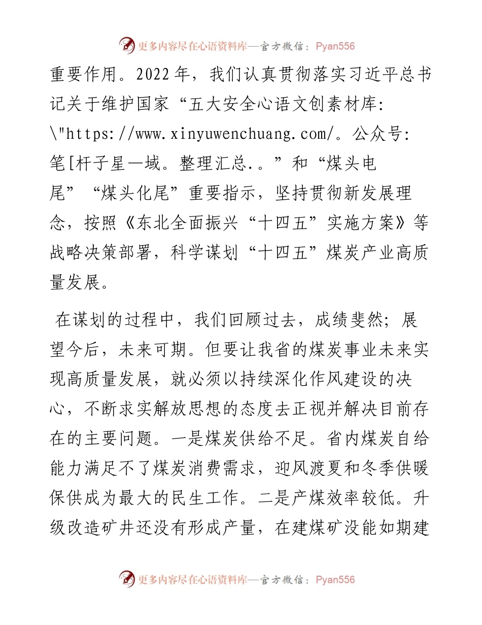 “解放思想、振兴发展”专题研讨发言提纲.docx_第2页