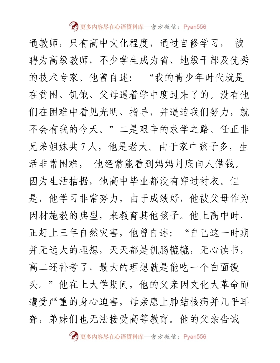 “新文荟”系列№53（5篇）任正非上半年公开发表的讲话文章.docx_第2页