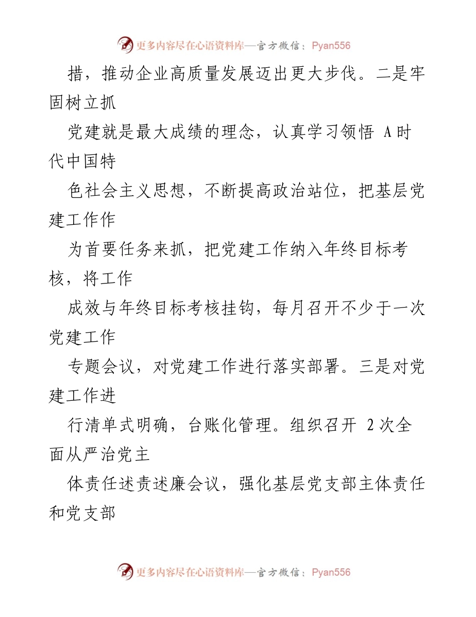 [述职报告] 基层党建工作 - 司党支部书记抓党建工作述职报告.docx_第2页