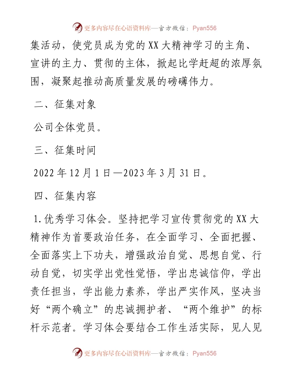 “学思践悟二十大，踔厉奋发向未来”系列征集活动方案.docx_第2页